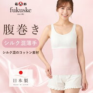 福助 腹巻き シルク混 はらまき ハラマキ 冷え対策 (M-L 61-6008A) レディース フクスケ fukuske ふくす…