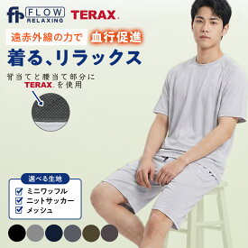 Flow Relaxing(フローリラクシング) ルームウェア メンズ 上下セット 無地 ワンポイント 半袖 ハーフパンツ パジャマ ニットサッカー ワッフル メッシュ パジャマ 父の日 プレゼント 実用的 ギフト 2026 ソーシャルギフト