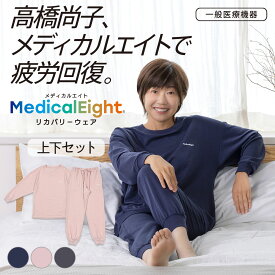 MedicalEight メディカルエイト リカバリーウェア レディース ルームウェア 無地 長袖 長ズボン 上下セット ストレッチミニ裏毛 疲労回復 血行促進 筋肉のハリ・コリ緩和 あったか