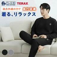 【23%OFF！】【Flow Relaxing】 ルームウェア メンズ 上下セット 血行促進 部屋着 寝間着 健康 長袖プル…