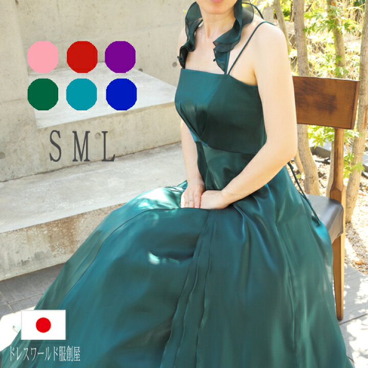 楽天市場 お腹周りスッキリ 安心の日本製 ロングドレス 演奏会用ドレス 発表会 ピアノ 結婚式 子供 10代 代 30代 40代 50代 60代 ワンピース 大きいサイズ 7号 9号 11号 13号 Sサイズ Mサイズ Lサイズ ピンク レッド 赤 パープル 紫 グリーン 緑 ブルー 青