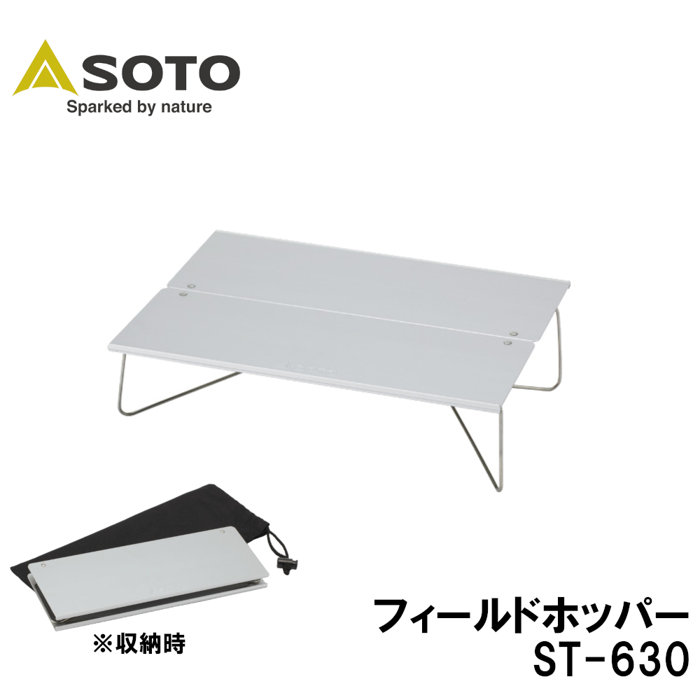 SOTO ソト  フィールドホッパー ST-630 アウトドア キャンプ 折り畳み コンパクト A4サイズ ソロ テーブル