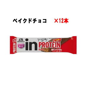 森永製菓 in バー プロテイン ベイクドチョコ 12本 28MM37003 タンパク質 焼きチョコタイプ