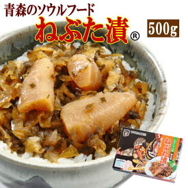 ヤマモト食品 メーカー直送 ねぶた漬 500g 青森 数の子 スルメ 昆布 大根 キュウリ 醤油漬 お土産 ごはんのお供(125431)