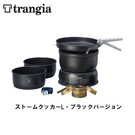 trangia トランギア ストームクッカーL・ブラックバージョン TR-35-5UL アウトドア キャンプ クッカー 鍋 調理器具