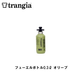 trangia トランギア フューエルボトル 0.3L オリーブ TR-506103 アルコール 燃料 ボトル