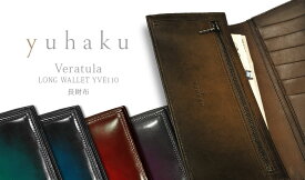 YUHAKU / ユハク [ Veratula / ヴェラトゥーラ ] Long Wallet / 長財布 ( YVE110 ) ( メンズ / レザー / ロングウォレット / 札入れ ) 【楽ギフ_包装】