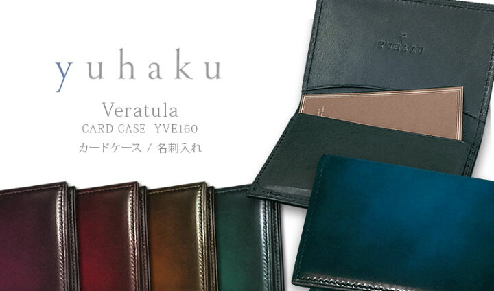 楽天市場】[yuhaku正規販売店]yuhaku / ユハク カードケース[ Veratula  