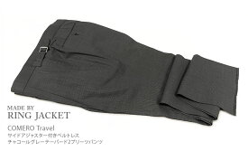 ★スーパーTIME SALE★20%OFF★春夏 【 MADE BY RING JACKET 】 [ COMERO ] サイドアジャスター付き ベルトレス チャコールグレー ピンヘッド調 2プリーツテーパードパンツ ( 79S06B ) [ STYLE 178 ]