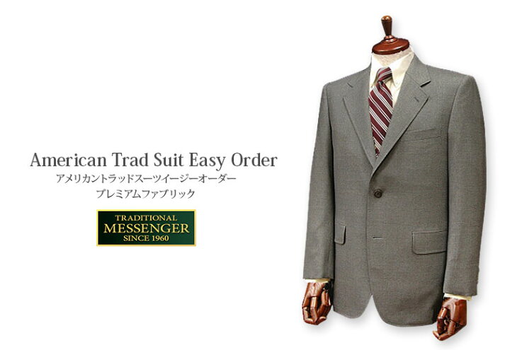 楽天市場 アメリカントラッド オーダースーツ プレミアム生地 トラッド ハウス フクスミ