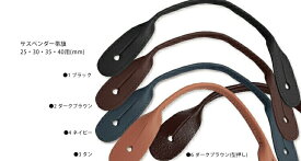 【日本正規輸入代理店商品】[ ALBERT THURSTON / アルバートサーストンサスペンダー用 レザーストラップ（革ひも）レザーループ ]●001[39515008]（帯幅25mm / 帯幅30mm / 帯幅35mm / 帯幅40mm ）の4種類に対応 【あす楽対応】