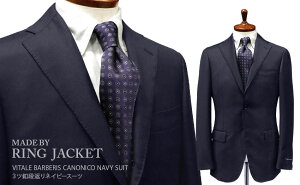 �H�~�t 3�V�[�Y���y MADE BY RING JACKET / �����O�a���P�b�g �X�[�c �z[ VITALE BARBERIS CANONICO ] SUPER 110'S 3�c�t�i�Ԃ�l�C�r�[�X�[�c [ MESSENGER ] ( 24F51D ) [ STYLE 184 ] ( A�� / AB�� )