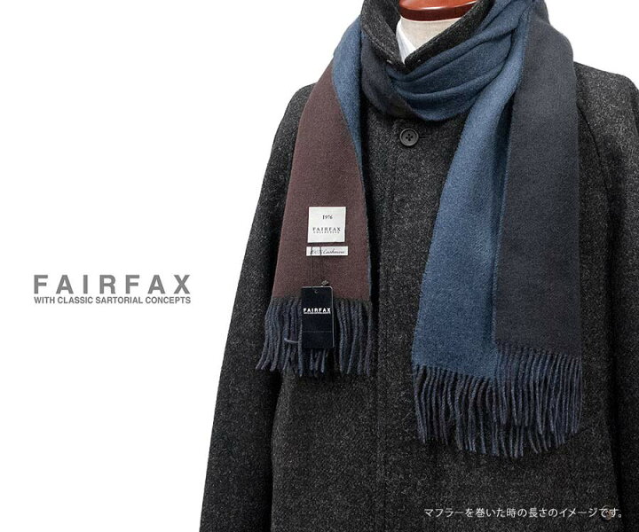 楽天市場】FAIRFAX / フェアファクス カシミヤマフラー カシミア100  