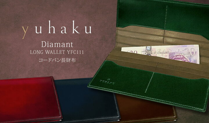 楽天市場】[yuhaku正規販売店]yuhaku / ユハク 長財布[ Diamant  