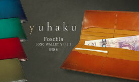 YUHAKU / ユハク [ Foschia / フォスキーア ] Long Wallet / 長財布 ( YFP111 ) ( メンズ / レザー / ロングウォレット / 札入れ ) 【楽ギフ_包装】