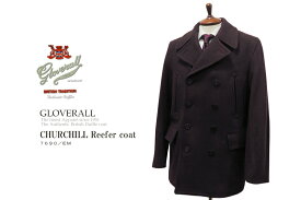 GLOVERALL / グローバーオール チャーチル・リーファーコート7690/EM NAVY （クラッシックネイビー・赤みがかったナス紺色）（WOOL100%素材）メンズ / ピーコート / Pコート/リーファーコート