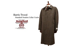 Harris Tweed / ハリスツイード スタンダード・ステンカラーコート ( ブラウン系ヘリンボーン ) 9505-38