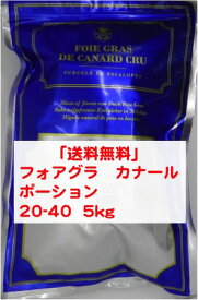 送料無料　5キロ ハンガリー産 フォアグラ　ポーション20-40g　エスカロップ 約5KG（5パック入り）業務用　カット　フレンチの定番