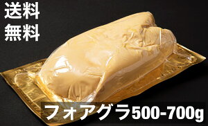 【送料無料】フォアグラ カナール 500-700g　 丸ごと1個 　冷凍 ビッグサイズ　 ハンガリー産 冷凍