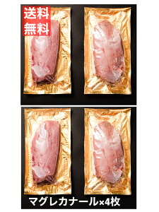 【送料無料】マグレカナール 鴨ロース 鴨肉 鴨胸肉 300-400g×4枚 フォアグラ採取鴨 ハンガリー産 マグレドカナール 合鴨 鴨南蛮 鴨鍋 鴨肉ロース マグレドカナール テレビ紹