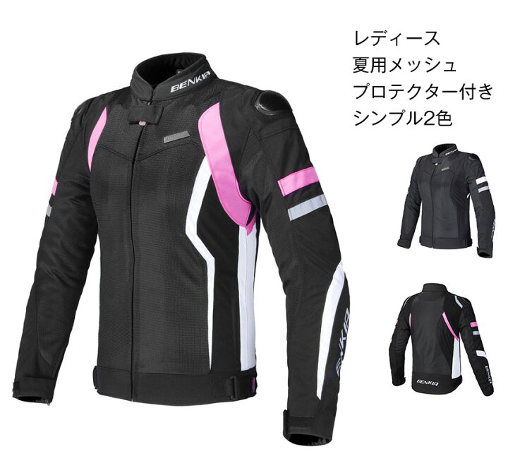 楽天市場】バイクジャケット レディース 夏用 フルメッシュジャケット 