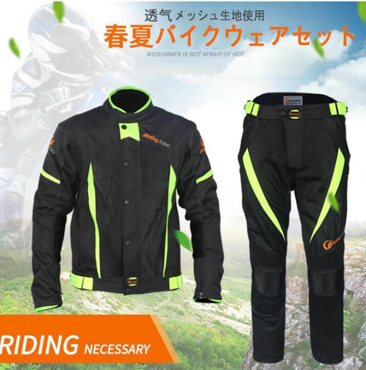 楽天市場 バイクウェア バイクジャケット 上下セット メンズ レディース 男女兼用 メッシュジャケット 夏用 バイクズボン バイクパンツ プロテクター装備 涼しい 防水インナー付き ライダースジャケット 福祥 楽天市場店
