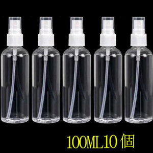 スプレーボトル 10個セット 霧吹き ミスト 100ML 小分けボトル 小分け 希釈用