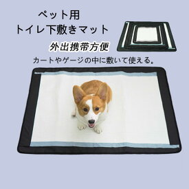 ペット用トイレ下敷きマット 床保護マット ズレない ペットシート 犬用シート ペットシート ドッグ用 マット 送料無料 犬用 床マット ペット用フロ−リング シート