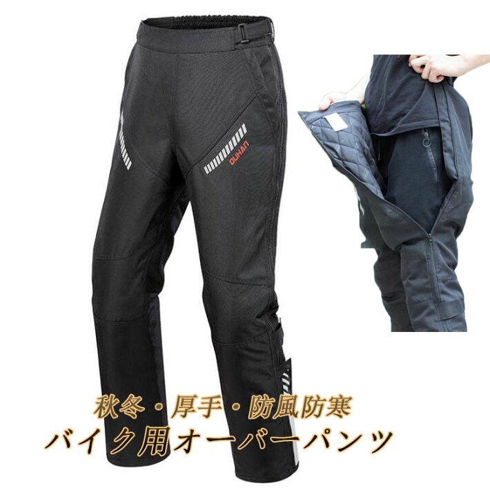 楽天市場】バイクパンツ 秋冬 バイクオーバーパンツ メンズ バイク 