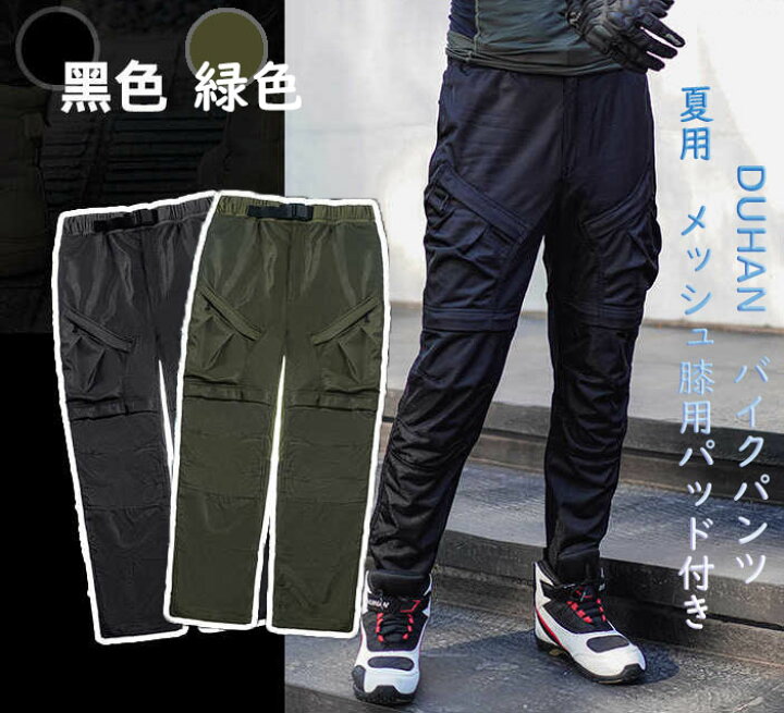 楽天市場】バイクパンツ 夏用 メッシュ メンズ レディース 黒 緑 