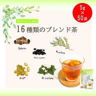 16種類のブレンド茶　5g×50包　ノンカフェイン 水出し 煮出し カフェインゼロ ティーパック すっきり ま…