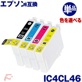 EPSON エプソン インク IC4CL46 単品 互換インクカートリッジ 色選べる IC46