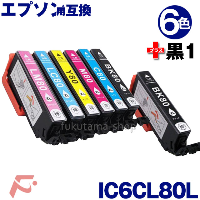 【楽天市場】エプソン インク IC6CL80L 6色セット＋黒1本