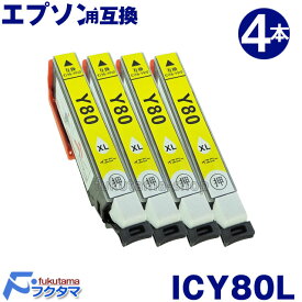 エプソン プリンター インク 単品 ICY80L イエロー 4本セット 互換インクカートリッジ 【増量版】 IC6CL80L シリーズ IC80系