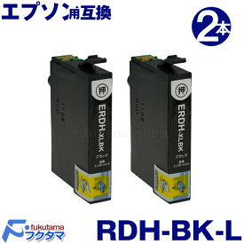 RDH-BK ブラック 2本セット エプソン プリンター インク 増量 RDH-BK-L 互換インクカートリッジ ICチップ付 RDH 4CL PX-048A PX-049A