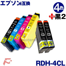 RDH-4CL 互換 エプソン プリンター 互換インクカートリッジ RDH インク RDH-4CL 4色セット+2本黒(RDH-BK 増量) （リコーダー互換） RDH-BK-L RDH-C RDH-M RDH-Y