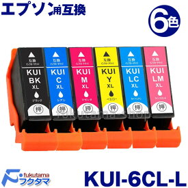 エプソン インク KUI-6CL-L 6色セット 互換インクカートリッジ KUI-6CL 増量版 クマノミ EPSON KUI 系 KUI-BK-L KUI-6CL KUIBK
