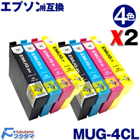 MUG-4CL 4色セットX2set マグカップ エプソン プリンターインク 互換インクカートリッジ MUG インク MUG-BK MUG-C MUG-M MUG-Y