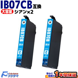 IB07CB シアン×2本 エプソン インク 純正と同じ容量 コスパ 安い マウス 互換 IB07CA の大容量版 EPSON プリンター 用 互換インクカートリッジ 対応機種 PX-S6010 M6010F M6011F IB07B IB07CL4B