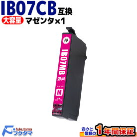 IB07MB マゼンタ 単品 エプソン インク 純正と同じ容量 コスパ 安い マウス 互換 IB07MA の大容量版 EPSON プリンター 用 互換インクカートリッジ 対応機種 PX-S6010 M6010F M6011F IB07CL4B