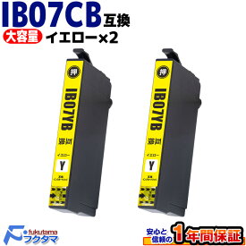 IB07YB イエロー×2本 エプソン インク 純正と同じ容量 コスパ 安い マウス 互換 IB07YA の大容量版 EPSON プリンター 用 互換インクカートリッジ 対応機種 PX-S6010 M6010F M6011F IB07B IB07CL4B