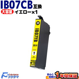 IB07YB イエロー 単品 エプソン インク 純正と同じ容量 コスパ 安い マウス 互換 IB07YA の大容量版 EPSON プリンター 用 互換インクカートリッジ 対応機種 PX-S6010 M6010F M6011F IB07CL4B