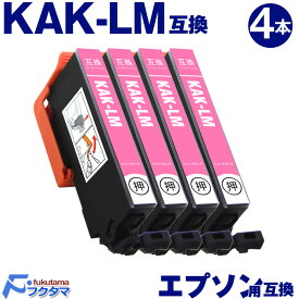 KAK-LM ライトマゼンタ×4本 エプソン用 カキゴオリ 互換インクカートリッジ EPSON プリンター KAK KAK-6CL シリーズ 用 互換インク 機種： EP-717A EP-817A