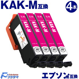 KAK-M マゼンタ×4本 エプソン用 カキゴオリ 互換インクカートリッジ EPSON プリンター KAK KAK-6CL シリーズ 用 互換インク 機種： EP-717A EP-817A