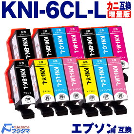 KNI KNI-6CL-L 6色×2セット+黒2本(KNI-BK-L) エプソン用 カニ 増量版 互換インクカートリッジ EPSON プリンター用 KNI-BK-L KNI-C-L KNI-M-L KNI-Y-L KNI-LC-L KNI-LM-L 機種： EP-887AB EP-887AP EP-887AW