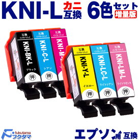 KNI KNI-6CL-L 6色セットエプソン用 カニ 増量版 互換インクカートリッジ EPSON プリンター用 KNI-BK-L KNI-C-L KNI-M-L KNI-Y-L KNI-LC-L KNI-LM-L 機種： EP-887AB EP-887AP EP-887AW