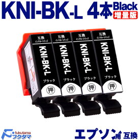 KNI-BK-L ブラック×4本 エプソン用 カニ 増量版 互換インクカートリッジ EPSON プリンター KNI KNI-6CL-L シリーズ 用 互換インク 機種： EP-887AB EP-887AP EP-887AW
