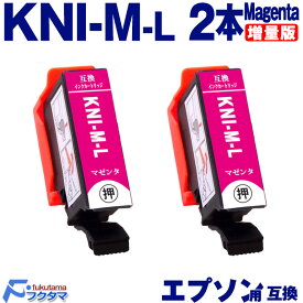 KNI-M-L マゼンタ×2本 エプソン用 カニ 増量版 互換インクカートリッジ EPSON プリンター KNI KNI-6CL-L シリーズ 用 互換インク 機種： EP-887AB EP-887AP EP-887AW