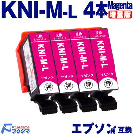 KNI-M-L マゼンタ×4本 エプソン用 カニ 増量版 互換インクカートリッジ EPSON プリンター KNI KNI-6CL-L シリーズ 用 互換インク 機種： EP-887AB EP-887AP EP-887AW