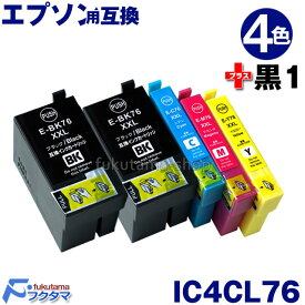 IC4CL76 エプソン プリンター用 4色セット+黒1本(ICBK76) 互換インクカートリッジ (EPSON互換) IC76シリーズ 大容量 ICチップ付